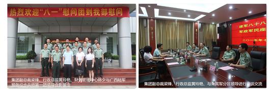 八一慰问暖兵心，军企共叙鱼水情 ——九游集团有限公司
庆祝建军88周年走访慰问活动