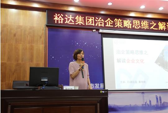 广西裕达投资控股集团成功举办治企思维策略之九游集团有限公司培训