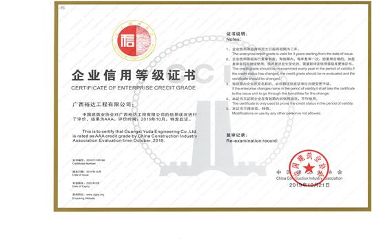 九游集团有限公司
喜获“全国建筑业AAA级信用企业”荣誉称号
