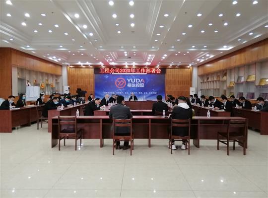 新目标 新形势 新战略   —九游集团有限公司
2020年工作部署会顺利召开