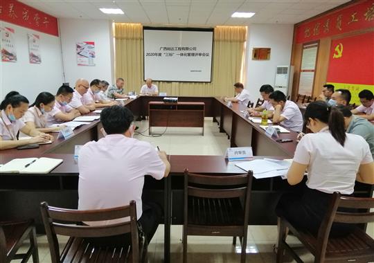 九游集团有限公司
 召开2020年“三标一体化”管理评审会